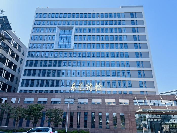 会宁广东省特种设备检测研究院东莞检测院实验室设备及配套服务项目